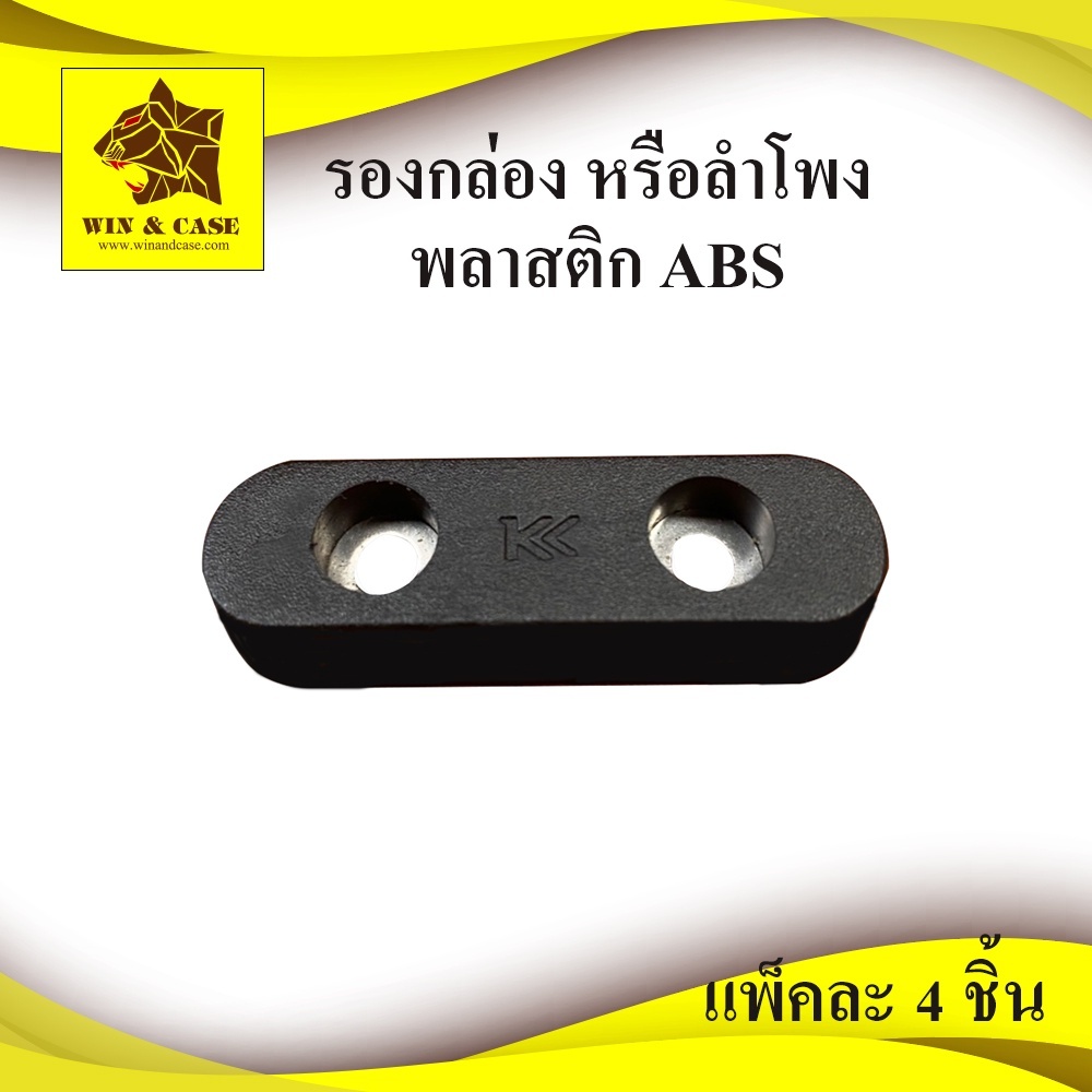 ลูกยาง พลาสติก รูปวงรี ขนาด 40x15x9 mm. รองตู้ลำโพง อุปกรณ์แร็ค ลูกยางกันกระแทก
