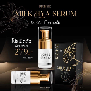 (📍มีบัตรตัวแทนจำหน่าย📍)🌸 ใหม่ ตรงจากบริษัท Richse milk hya ริซเซ่ มิลค์ ไฮยาเซรั่ม 15 ml.