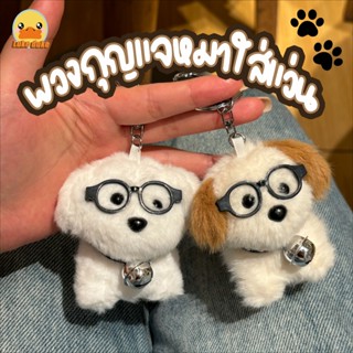 🔥พร้อมส่ง🔥พวงกุญแจหมาน้อย พวงกุญแจหมา หมาพุดเดิ้ล นุ่มนิ่ม ส…