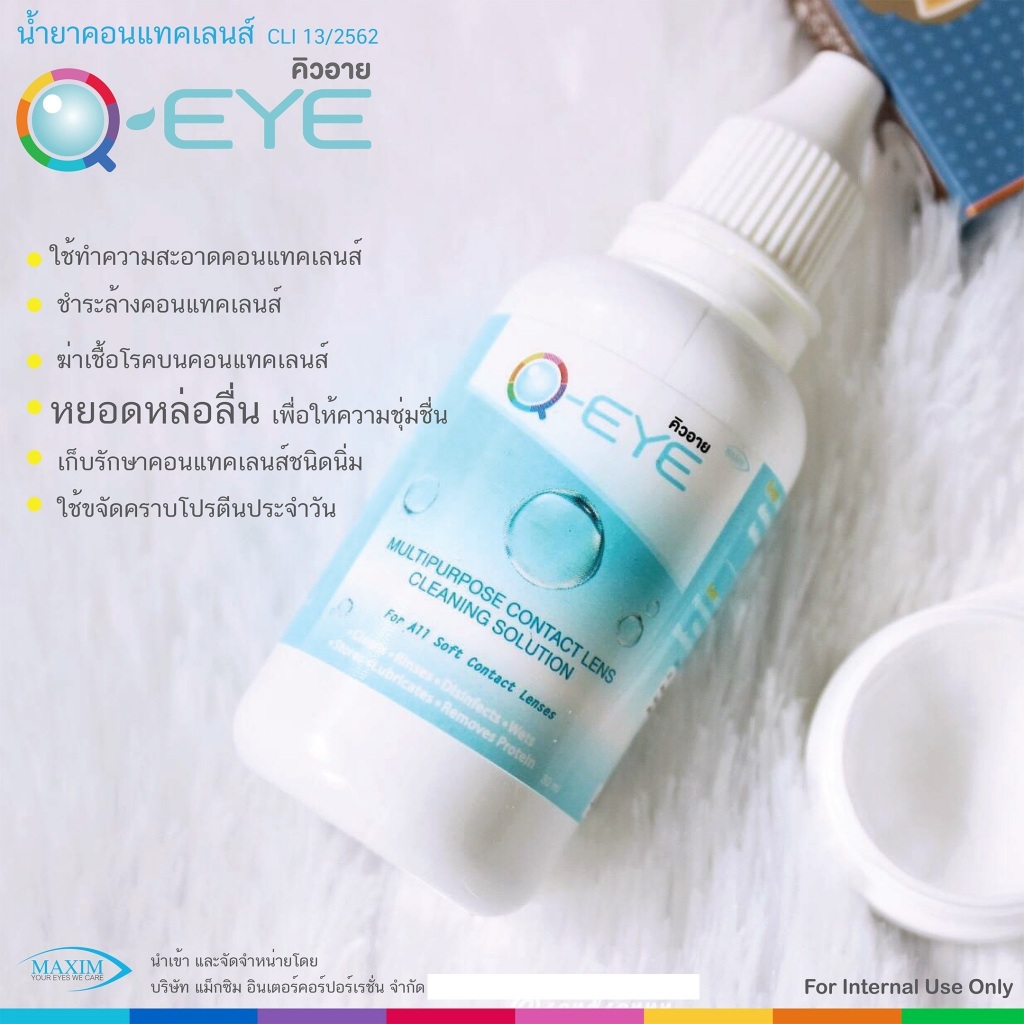 Q Eye 30ml./60ml/250+60ml.น้ำยาคอนแทคเลนส์ - รูปที่ 3