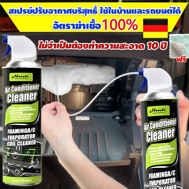 HMK น้ำยาล้างแอร์รถยนต์ 500ml+ท่อฉีดยาว สามารถล้างแอร์รถยนต์และในบ้านได้ เป่าลมสดชื่น สเปรย์ล้างแอร์