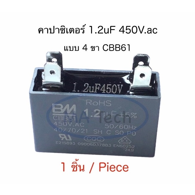 CBB61 แบบ 4 ขา 1.2uf 450v คาปามอเตอร์พัดลม 1.2uf 450v Capacitor แบบ 4 ขา คาปามอเตอร์แอร์ 1.2uf450V ต