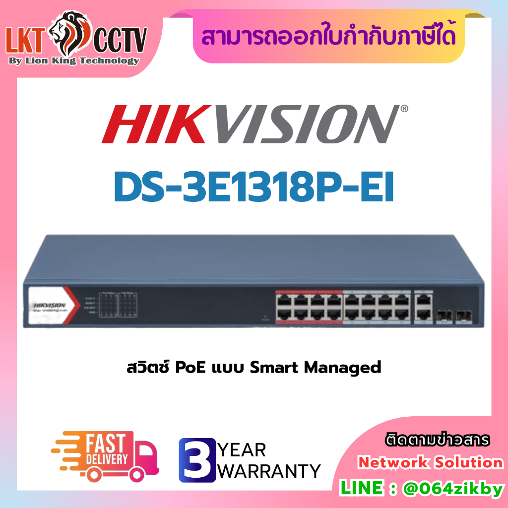 Hikvision DS-3E1318P-EI เป็นสวิตช์ PoE แบบ Smart Managed