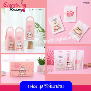 กล่องใส่ขนม ซองคุกกี้ ของขวัญ ลายแมวสีชมพู