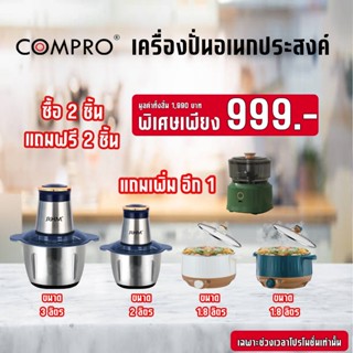 RHM เครื่องปั่นอเนกประสงค์ ซื้อ 2 แถม 3 ชิ้น แถมฟรี หม้ออเนก…