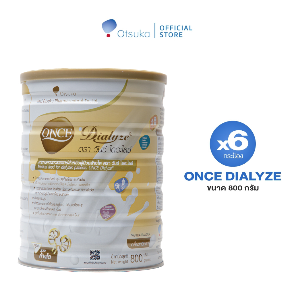 ONCE Dialyze Vanilla Flavor 800 g. วันซ์ ไดอะไลซ์ กลิ่นวานิลลา 800 g. อาหารชนิดผงสำหรับผู้ป่วยระยะล้างไต จำนวน 6 กระป๋อง