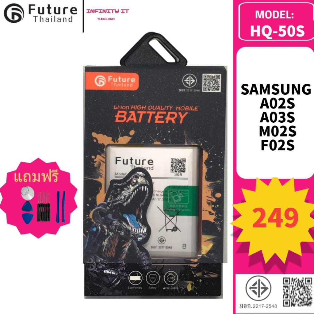 Future Thailand battery แบตเตอรี่ใช้สำหรับ SAMSUNG A02S/A03S/M02S/F02S (HQ-50S)