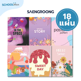 (ยกโหล) สมุดยกโหล สมุดปกอ่อน ลายแฟนซี ลายน่ารัก จำนวน 18-80 แผ่น คละแบบ ยี่ห้อ SAENGROONG / 1 โหล