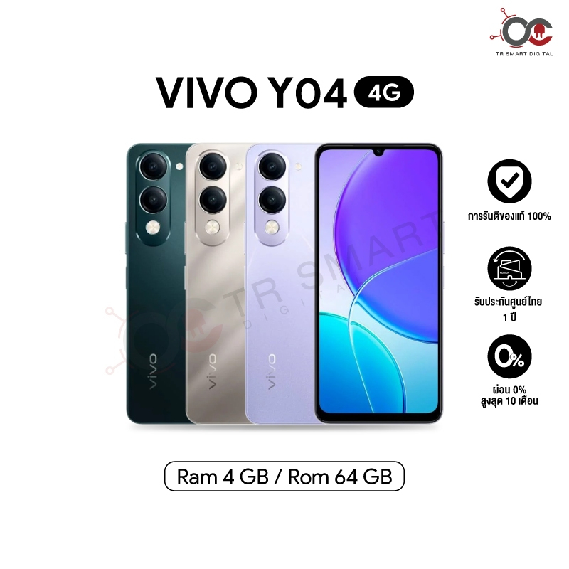 Vivo Y04 (4/64GB) (4/128GB) ขนาดหน้าจอ 6.7 นิ้ว แบต 5500 mAh กล้องหลัง 13MP ประกันศูนย์ไทย