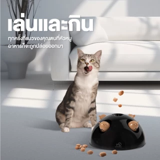 MOMOVIDA ของเล่นแมวอัจฉริยะ หนูสี่ตัวหลอกล่อแมว ระบบเซนเซอร์วัดแสงอัจฉริยะ ใส่อาหารแมวได้ รุ่นCT-1