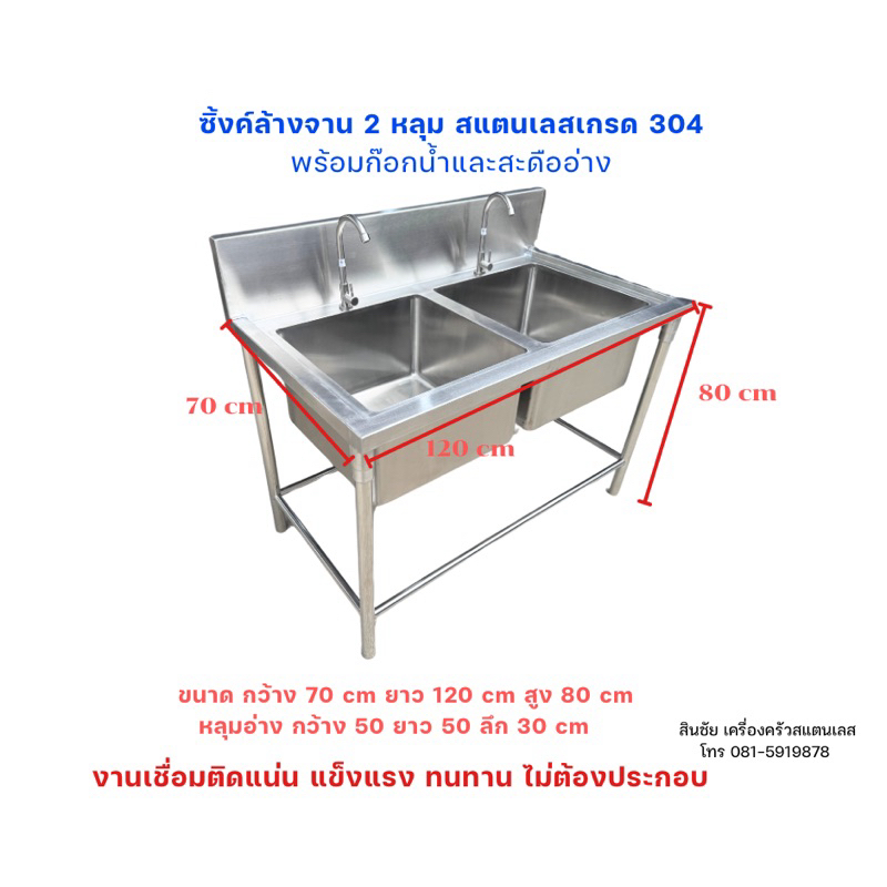 ซิ้งค์ล้างจานสแตนเลส2หลุมขนาด70*120*80cmผลิตจากสแตนเลสเกรด304งานเชื่อมติดทั้งตัวไม่ต้องประกอบ