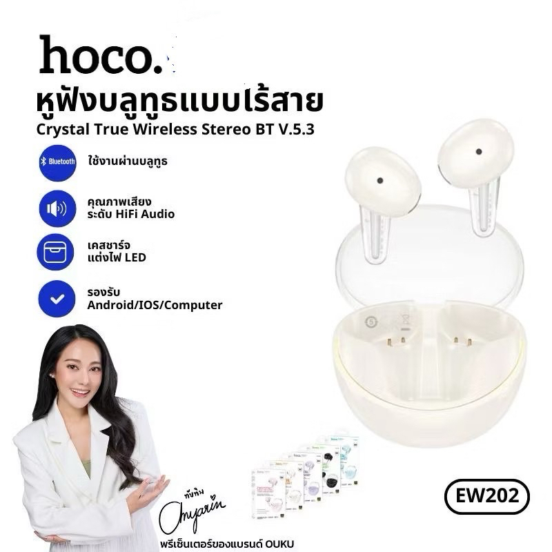 SY หูฟังบลูทูธ HOCO EW202  หูฟังบลูทูธไร้สาย TWS BT 5.4 คุณภาพเสียงชัด ใช้งานต่อเนื่องนาน 6 ชั่วโมง
