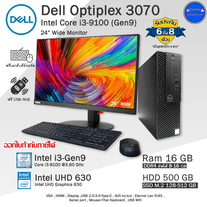 Dell Optiplex SFF Core i3-9100(Gen9) รุ่นใหม่มาก คอมพิวเตอร์มือสอง PC และ ครบชุด พร้อมใช้งาน