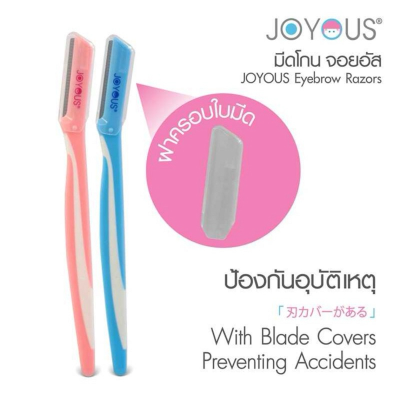 มีดโกน จอยอัส Joyous