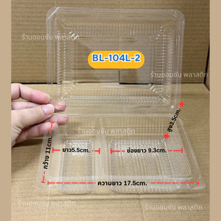 กล่องข้าวพลาสติกใสOPS BL-104A /BL-104L-2 เเบบ1ช่องเเละ2ช่อง ฝาล็อกในตัว กล่องอาหารตามสั่ง