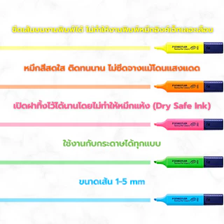 ปากกาไฮไลท์ เน้นข้อความ Highlight textsurfer ยี่ห้อ staedtler / 1ด้าม