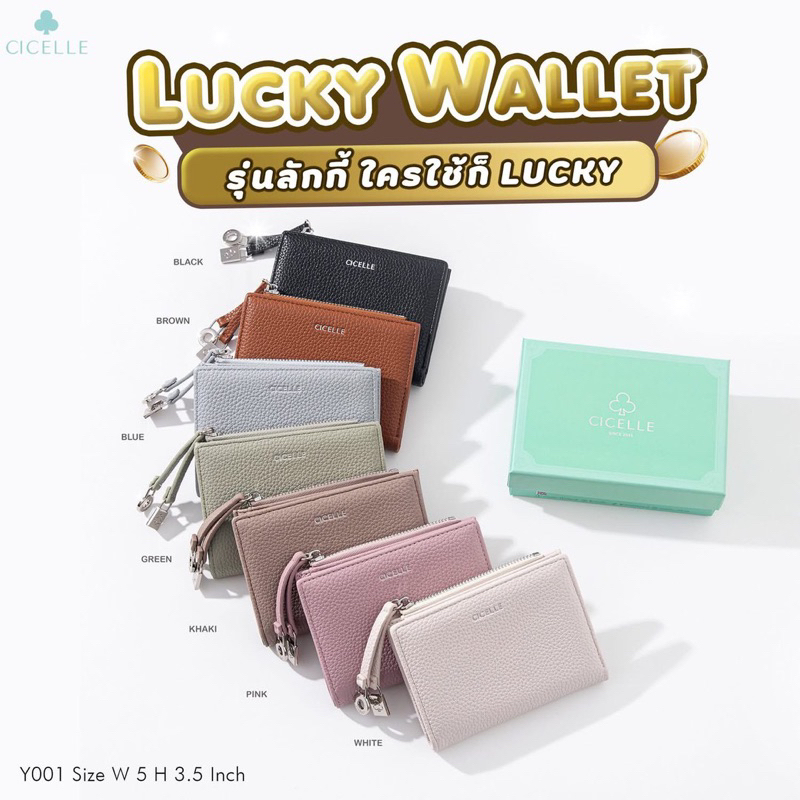 แท้💯 กระเป๋าตังค์ใบสั้น CICELLE LUCKY WALLET 💗แบบพับติดกระดุมด้าน Y001