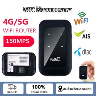 Pocket WiFi ไวไฟพกพา 4G/5G เราเตอร์ใส่ซิม พกพาสะดวก เราเตอร์…