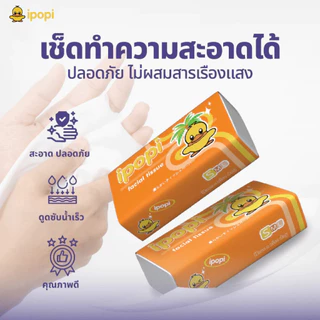 ipopi กระดาษทิชชู่แบบดึงห่อสีส้ม (4แพ็ค มี 20 ห่อ) 70 แผ่น แบบหนา 2 ชั้น กระดาษทิชชู่ที่ได้รับมาตรฐาน ยืดหยุ่นนุ่มสบาย