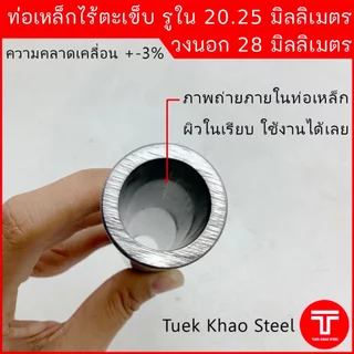 บูชเหล็กรูใน 20.25 มิลลิเมตร โตนอก 28 มิลลิเมตร ยาว 5 นิ้ว, ยาว 6 นิ้ว และยาว 7 นิ้ว ,บูชใช้งานดัดแปลง