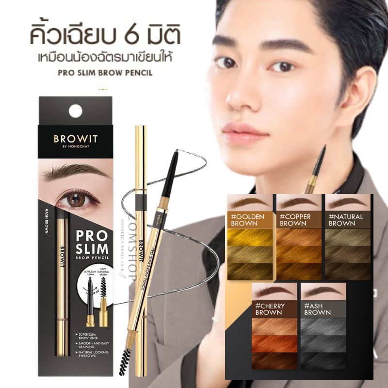 10สี【น้องฉัตร】ดินสอเขียนคิ้ว【รุ่นโปรสลิม】เส้นเล็กคมชัด กันน้ำ BROWIT PRO SLIM BROW PENCIL 0.06G