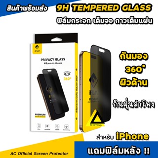 🔥iFilm ฟิล์มกันมอง360องศา + ด้านAG Privacy For iphone 17 pro…