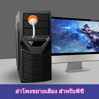ลําโพงขยายเสียง สำหรับคอมพิวเตอร์ PC, Notebook สายเสียบแบบ USB ขนาดเล็กน่ารัก