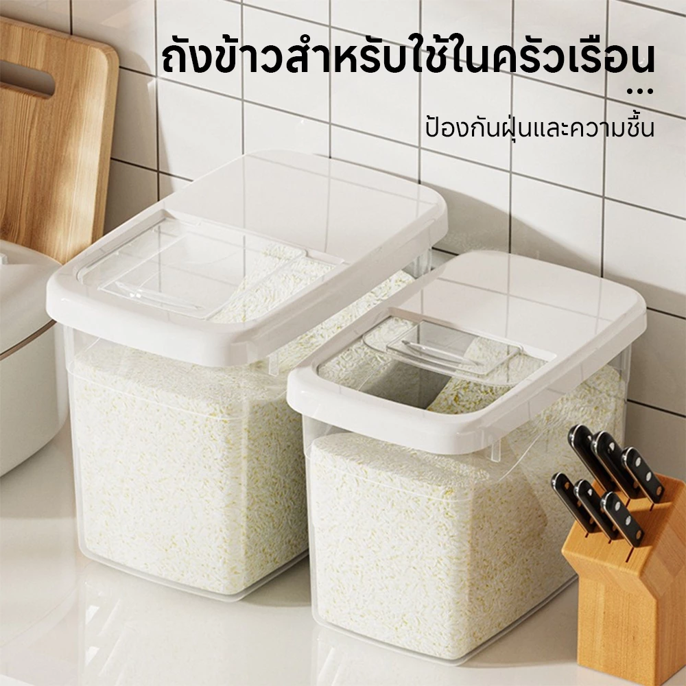 กล่องเก็บข้าวสาร ถังข้าวสาร กล่องใส่อาหารแห้ง ป้องกันแมลงและความชื้น ความจุขนาดใหญ่ เกรดอาหาร มีให้เลือก 3 ขนาด