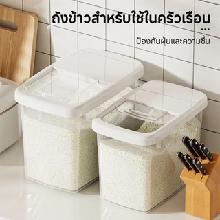 กล่องเก็บข้าวสาร ถังข้าวสาร กล่องใส่อาหารแห้ง ป้องกันแมลงและความชื้น ความจุขนาดใหญ่ เกรดอาหาร มีให้เลือก 3 ขนาด