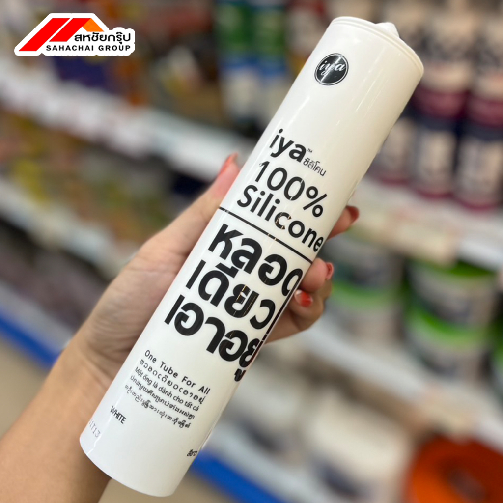 ซิลิโคน iya 100% สีขาว