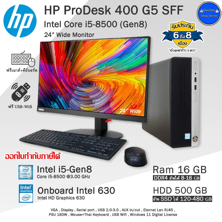HP ProDesk 400 G5 Core i5-8500(Gen8) ใช้งานลื่นๆ คอมพิวเตอร์มือสอง สภาพดีพร้อมใช้งานครบชุดและเฉพาะPC
