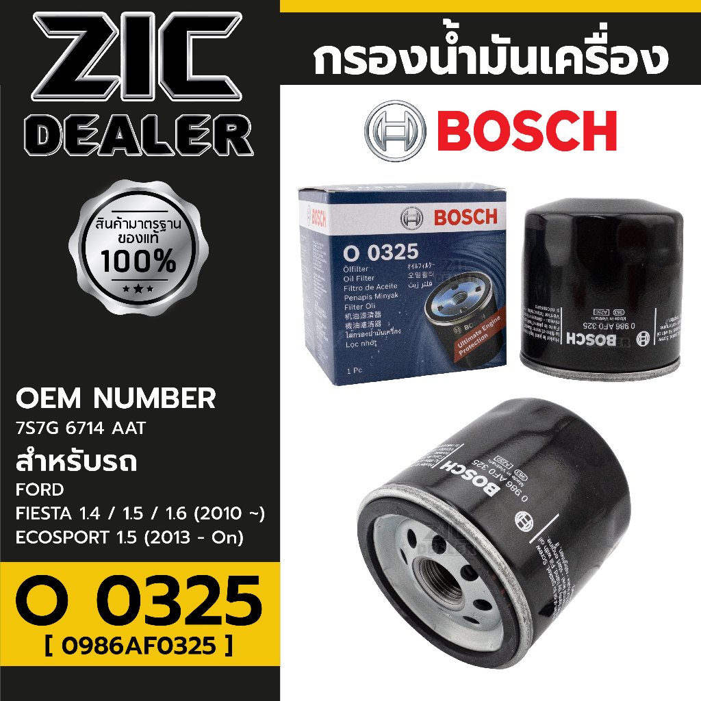 BOSCH กรองน้ำมันเครื่อง FORD รหัส O 0325  รุ่นรุ่นรถสามารถดูรายละเอียดในภาพ  P/N 0986AF0325