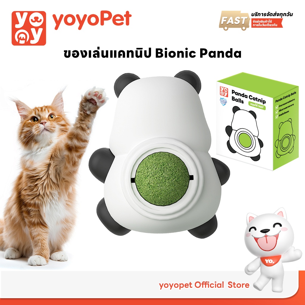 yoyopet : ของเล่นแมว Bionic Panda แคทนิปบอลหมุน 360° สนุก กัดเล่นได้ ปลอดภัย ผ่อนคลายแมว ฟินๆ