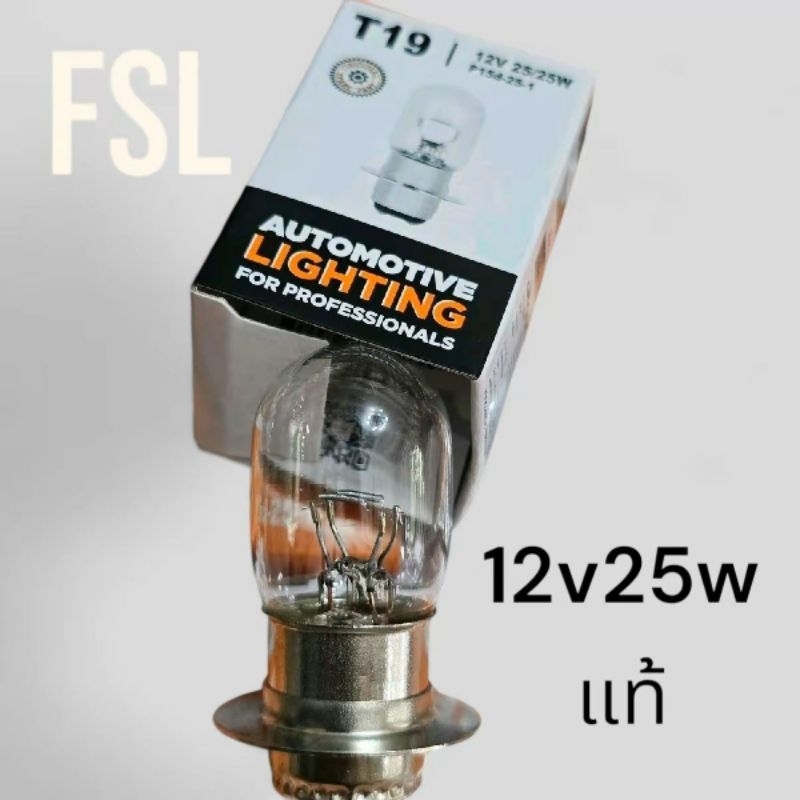 หลอดไฟFSLแท้หลอดไฟหน้าหลอดไฟท้ายหลอดไฟเลี้ยวหลอดไฟหรี่ - รูปที่ 5