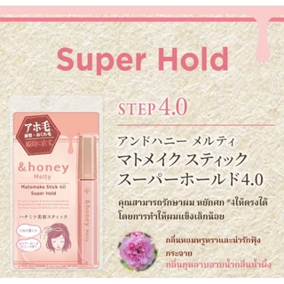 ✅พร้อมส่ง &honey Matomake Stick มาสคราร่าจัดแต่งลูกผมที่ได้รางวัลcosmeอันดับ1