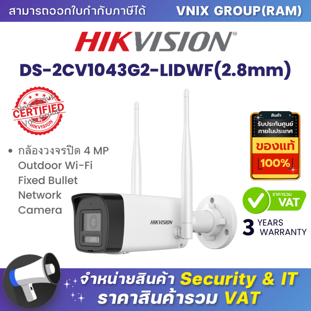 Hikvision DS-2CV1043G2-LIDWF(2.8mm) กล้อง 4MP Outdoor Wi-Fi Bullet (ใช้คู่กับ DS-7104NI-S1/W เท่านั้