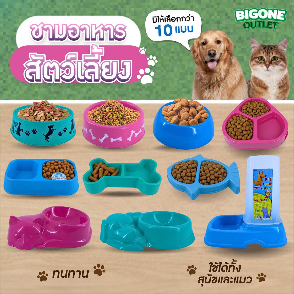 BigOne ชามให้อาหารสัตว์เลี้ยง ชามอาหาร ชามน้องหมา ชามน้องแมว มี10แบบให้เลือก