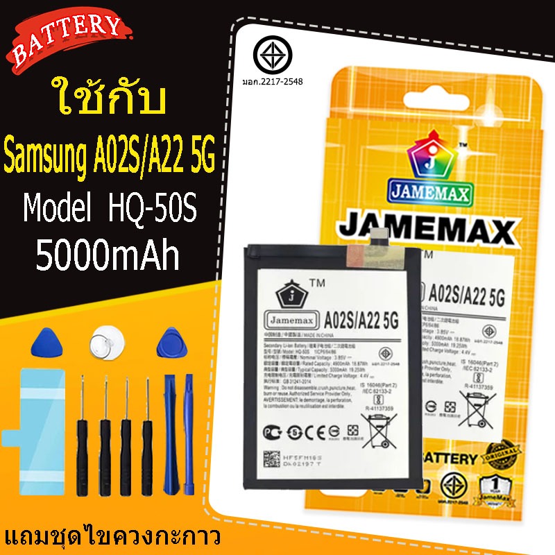 เหมาะสำหรับ Jamemax Samsung A02S/A22 5G model HQ-50S แบตเตอรี่แบตเตอรี่พร้อมชุดเครื่องมือ