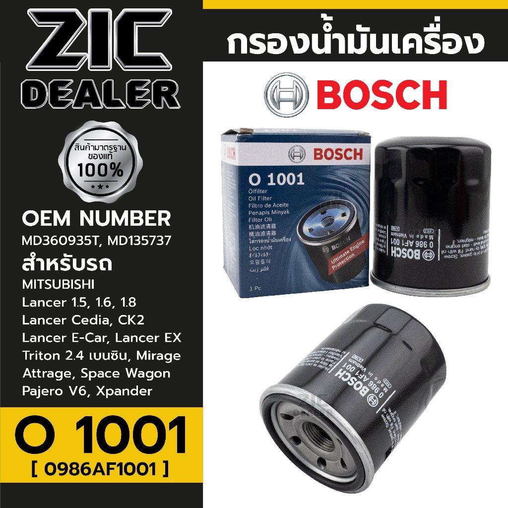 BOSCH กรองน้ำมันเครื่อง MITSUBISHI  รหัส O 1001  รุ่นรถสามารถดูรายละเอียดในภาพ  P/N 0986AF1001