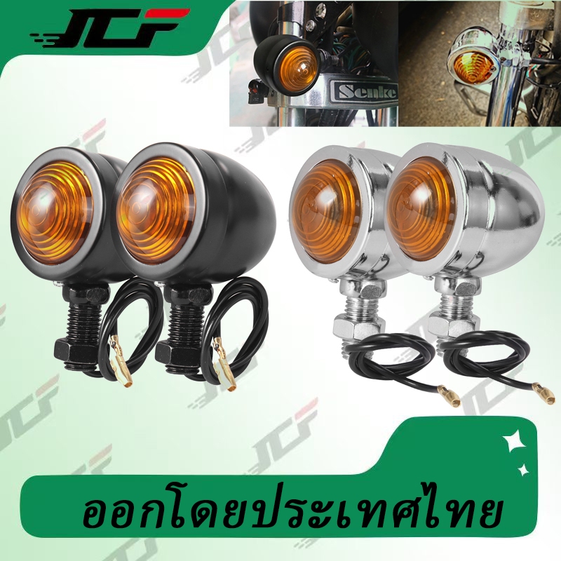 ไฟเลี้ยวรถจักรยานยนต์ ไฟเลี้ยวแต่งรถจักรยานยนต์ 1คู่ LED อำพัน อุปกรณ์เสริมรถจักรยานยนต์ สีดำ/สีขาว