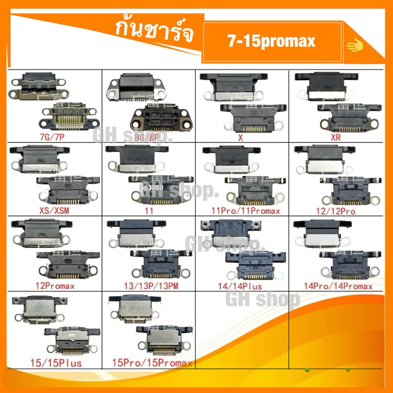 ก้นชาร์จ ก้นชาร์ทตูดเปล่าไอโฟนหลายรุ่นสำหรับ7/7p,8,8p,x,xs,xr,xsm,11,11p,11pm,13,13mini,13p,13pm /12/12pro ตูดชาร์จเปล่า