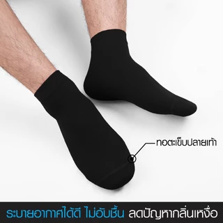 SANREMO Cool Short Socks แซนรีโม ถุงเท้าข้อสั้น ถุงเท้า นุ่ม เบา เย็นสบาย ลดเหงื่อ + กลิ่นเท้า ระบายอากาศดี NIS-SRM3