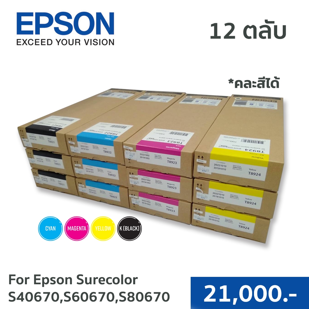 ตลับหมึกแท้ Epson Sure Color SC-S40670 / S60670 ชุดตลับหมึกแท้ 4 สี BK,C,M,Y   12 ตลับ คละสีได้