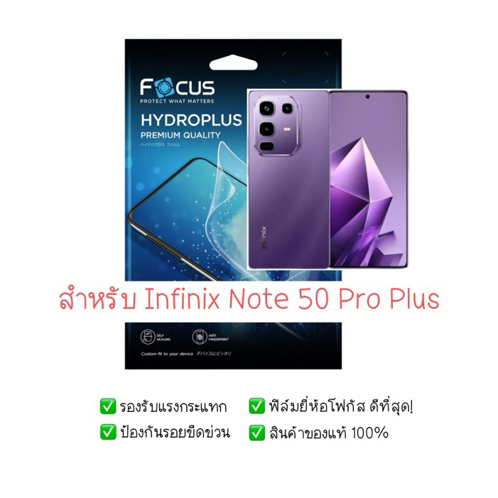 ฟิล์มกันรอย Infinix Note 50 Pro Plus | ฟิล์มไฮโดรเจล | ฟิล์ม Infinix Note 50 Pro Plus | ฟิล์มโฟกัส