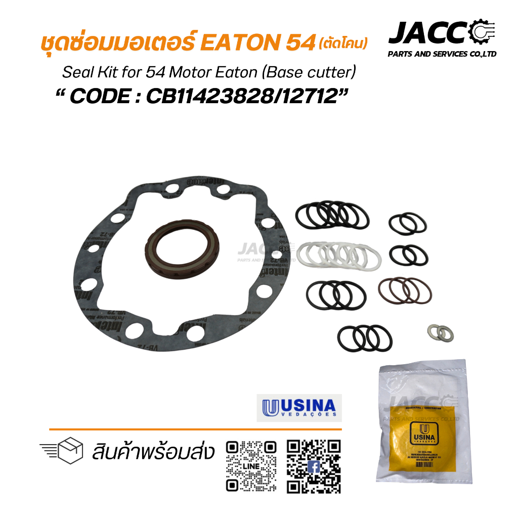 ชุดซ่อมมอเตอร์ EATON 54 (ตัดโคน) Seal Kit for 54 Motor Eaton (Base cutter)