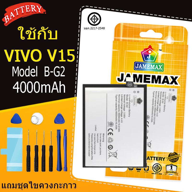 แบตเตอรี่ เเบต VIVO V15 คุณภาพระดับพรีเมี่ยม vivo v15 battery Model B-G2 แถมชุดไขควง（4000mAh）