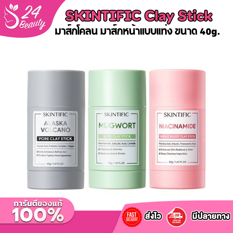 SKINTIFIC Clay Stick สกินทิฟิค มาส์กโคลน มาส์กหน้าแบบแท่ง ขนาด 40g. (Mugwort/Alaska Volcano/Niacinam
