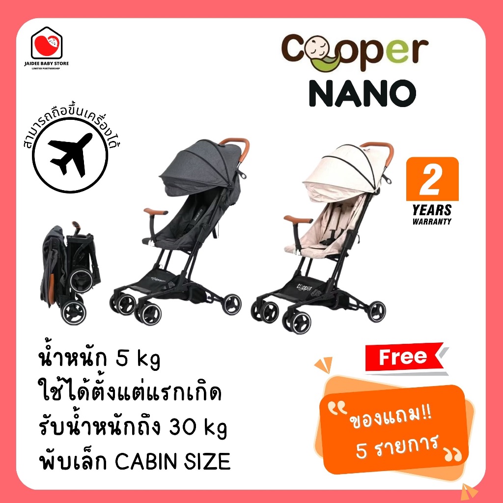 ✅E-TAX✅ พร้อมส่ง รถเข็นน้ำหนักเบา ศูนย์ไทย Cooper Nano รถเข็นเด็ก รถเข็นเด็กปรับนอนราบได้ พกพาสะดวก 