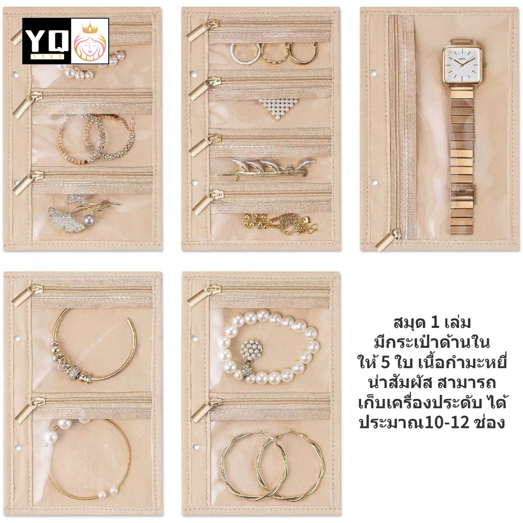 สมุดเก็บเครื่องประดับ สวย หรู พกพาง่าย  พร้อมส่งจากไทย 0904 - รูปที่ 5