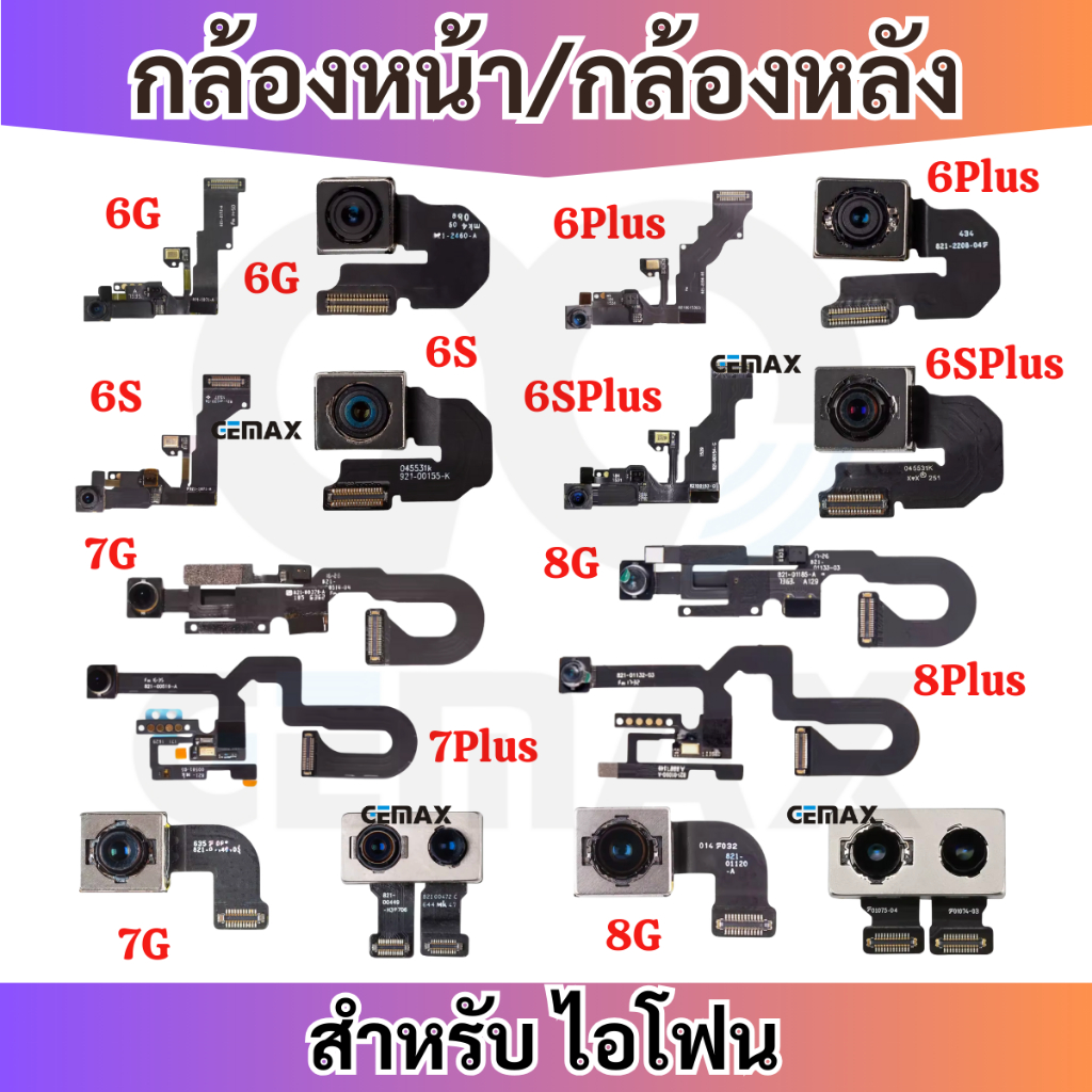 กล้องหน้า กล้องหลัง สำหรับไอโฟน 6G 6Plus 6S 6SPlus 7G 7Plus 8G 8Plus Front Facing Camera Back Facing Camera ประกัน30วัน